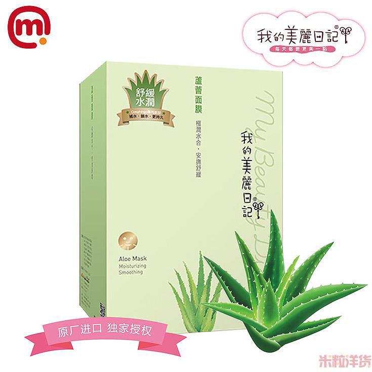 中国台湾进口芦荟面膜-我的美丽日记 芦荟面膜10片装 中国台湾进口芦荟面膜-我的美丽日记 芦荟面膜10片装