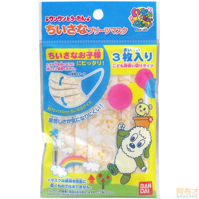 日本进口无纺布口罩-BANDAI万代 无纺布口罩 幼儿用无纺布口罩3片小绵羊