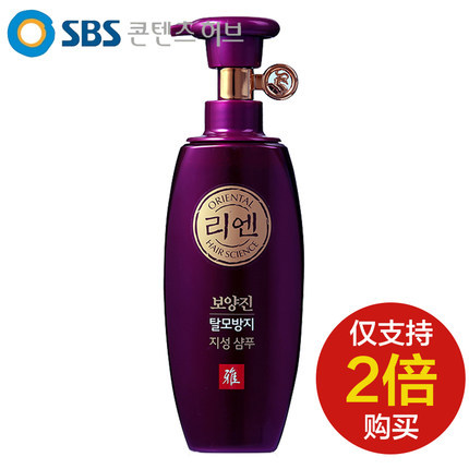 韩国进口东方人reen睿嫣防脱发滋养发质控油洗发水LG洗头膏400ml