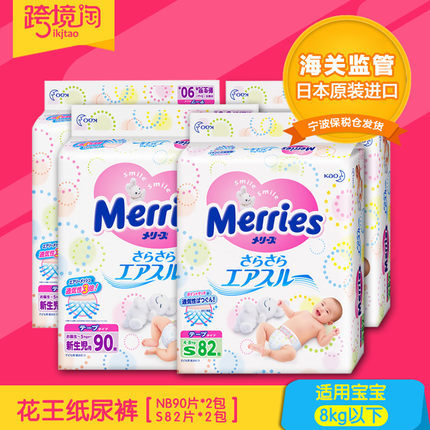 日本花王纸尿裤新生儿尿不湿宝宝纸尿裤NB90*2+S82*2新生儿套装