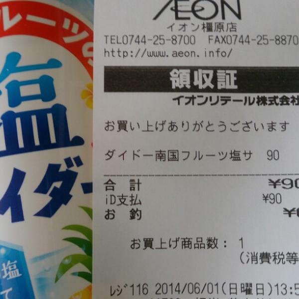 Photo taken at イオン 橿原店 by つじやん @. on 6/1/2014