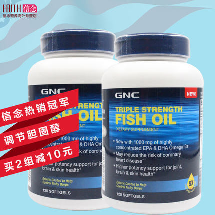 2瓶美国原装进口GNC高浓缩深海鱼油软胶囊1373mg120粒欧米茄3三高