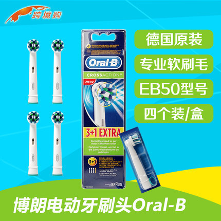 德国进口BRAUN 博朗电动牙刷头Oral-B/EB50四个装 原装正品替换头