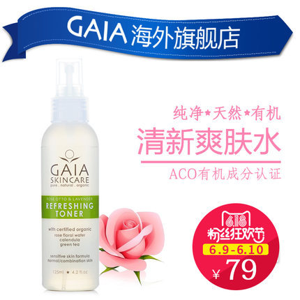 GAIA女性清新爽肤水125ml 保湿补水 大瓶喷雾 澳洲进口 抗过敏 GAIA女性清新爽肤水125ml 保湿补水 大瓶喷雾 澳洲进口 抗过敏