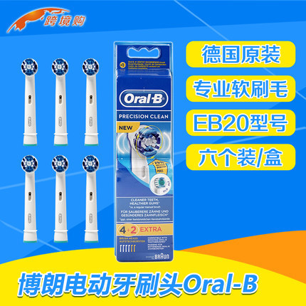 德国进口BRAUN 博朗电动牙刷头Oral-B/EB20六个装 原装正品替换头 德国进口BRAUN 博朗电动牙刷头Oral-B/EB20六个装 原装正品替换头