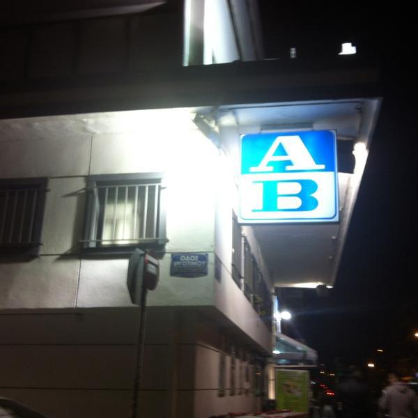 Photo taken at ΑΒ Παγκράτι by Fragiskos M. on 3/17/2015