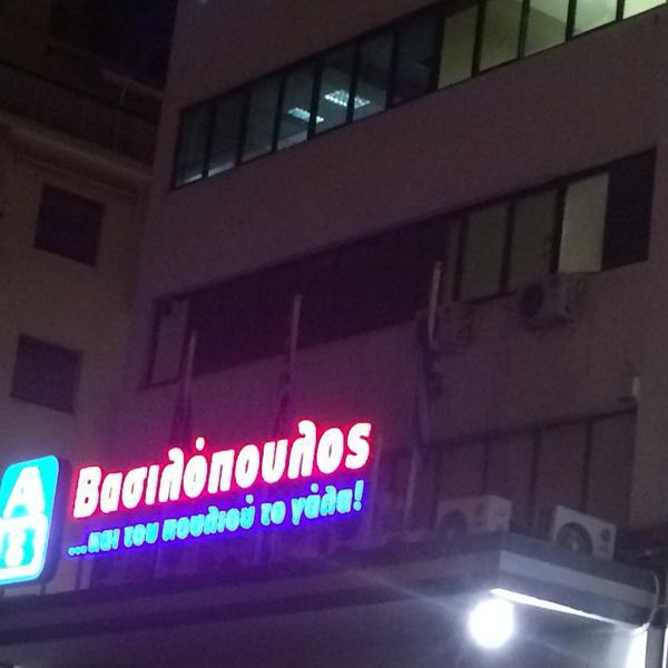 Photo taken at ΑΒ Παγκράτι by Fragiskos M. on 2/3/2015