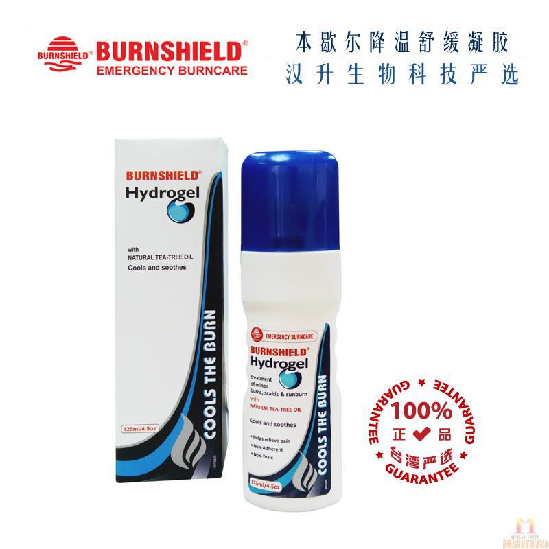 汉升 本歇尔降温舒缓创可凝胶 125ml/支
