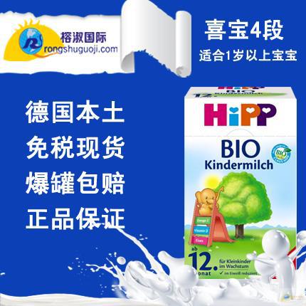 德国本土喜宝Hipp BIO有机奶粉4段 德国本土喜宝Hipp BIO有机奶粉4段