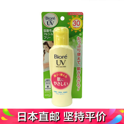 花王/碧柔防晒霜 水活温和防晒乳液孕妇宝宝儿童可用 120ml 日本