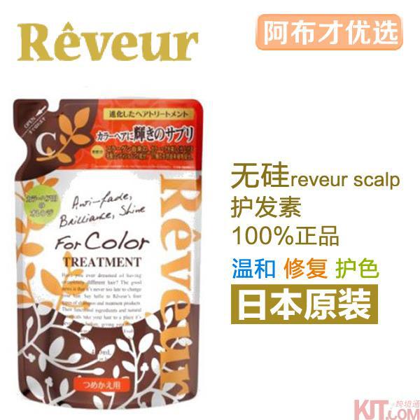 日本进口无硅油护发素-Reveur无硅油护发素 无硅护发素(炫彩护色)替换装 橙色