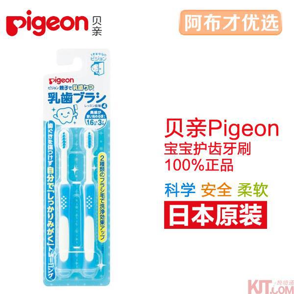 日本进口宝宝护齿牙刷-Pigeon贝亲宝宝护齿牙刷 宝宝训练牙刷 4阶段 软毛护齿(1.5~3岁)2支装 蓝色 日本进口宝宝护齿牙刷-Pigeon贝亲宝宝护齿牙刷 宝宝训练牙刷 4阶段 软毛护齿(1.5~3岁)2支装 蓝色