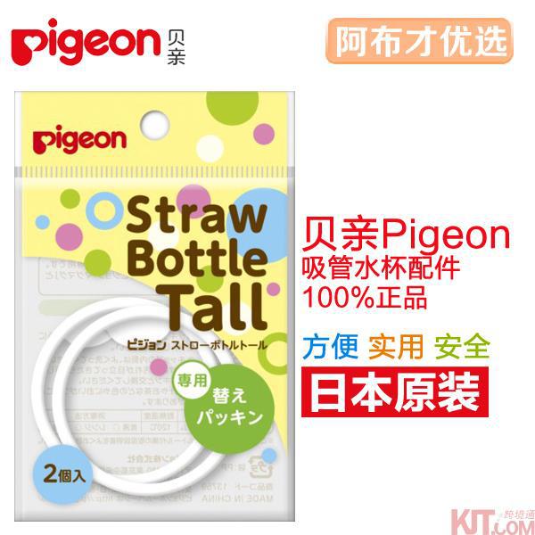 日本进口高身吸管水杯-Pigeon贝亲吸管水杯 高身吸管水杯 专用防漏垫圈 日本进口高身吸管水杯-Pigeon贝亲吸管水杯 高身吸管水杯 专用防漏垫圈