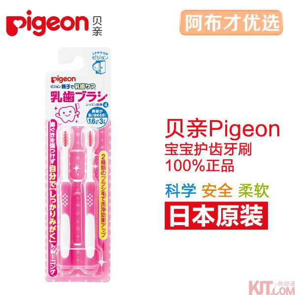 日本进口宝宝软毛牙刷-Pigeon贝亲宝宝软毛牙刷 宝宝训练牙刷 4阶段 软毛护齿(1.5~3岁)2支装 粉红 日本进口宝宝软毛牙刷-Pigeon贝亲宝宝软毛牙刷 宝宝训练牙刷 4阶段 软毛护齿(1.5~3岁)2支装 粉红