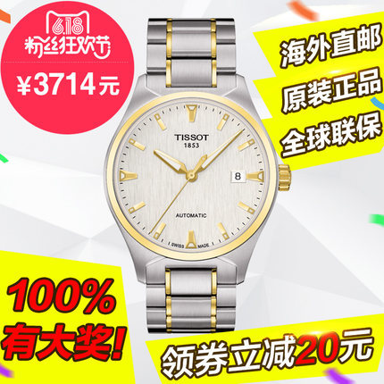 全球联保 天梭T-CLASSIC系列自动机械男表T060.407.22.031.00