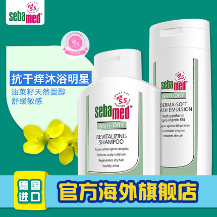 德国施巴抗干洗发露200ml+干敏洁肤露200ml 滋润洗发水沐浴露套装 德国施巴抗干洗发露200ml+干敏洁肤露200ml 滋润洗发水沐浴露套装