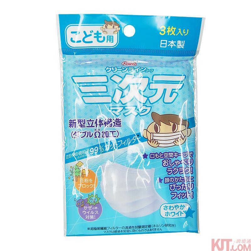 Three dimensional三次元高密度口罩 PM2.5用 儿童用号码5枚入