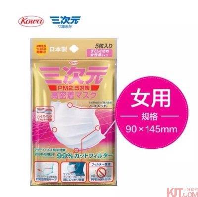 Three dimensional三次元高密度口罩 PM2.5用 小号 女性用5枚入