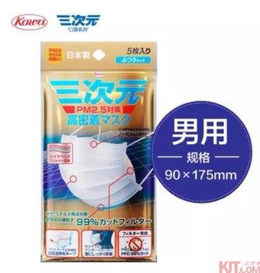 Three dimensional三次元高密度口罩 PM2.5男用 普通号码5枚入