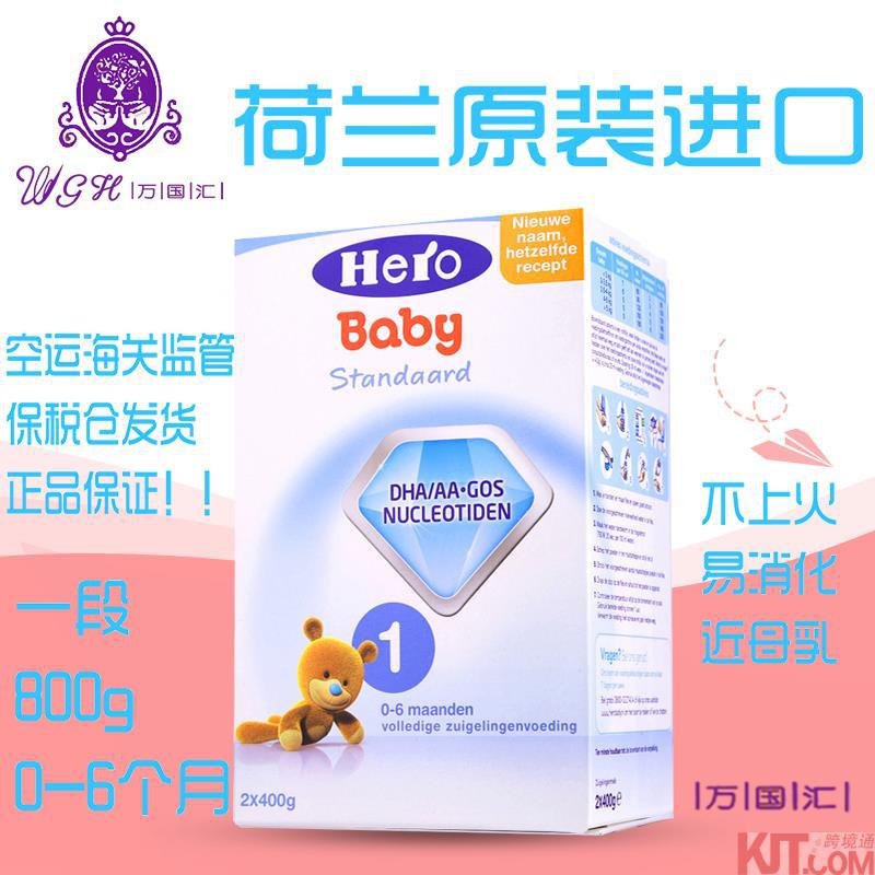 荷兰进口美素奶粉-Hero Baby美素 婴儿配方奶粉 0-6个月 一段(800g盒装) 荷兰进口美素奶粉-Hero Baby美素 婴儿配方奶粉 0-6个月 一段(800g盒装)