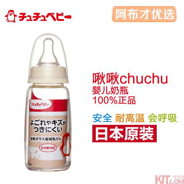日本进口婴儿玻璃奶瓶-啾啾CHUCHUBABY婴儿奶瓶 耐热玻璃奶瓶 标准口径玻璃奶瓶 日本进口婴儿玻璃奶瓶-啾啾CHUCHUBABY婴儿奶瓶 耐热玻璃奶瓶 标准口径玻璃奶瓶