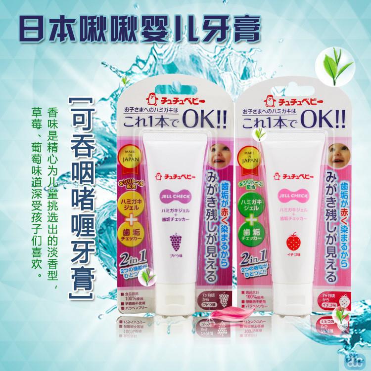 日本进口婴幼儿牙膏-啾啾CHUCHUBABY婴幼儿牙膏(7个月以上)草莓味婴幼儿牙膏 进口婴幼儿牙膏1支 日本进口婴幼儿牙膏-啾啾CHUCHUBABY婴幼儿牙膏(7个月以上)草莓味婴幼儿牙膏 进口婴幼儿牙膏1支