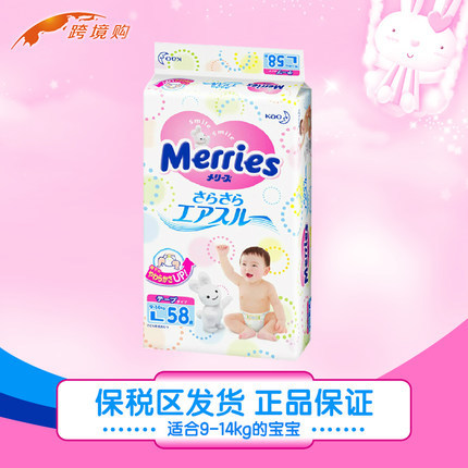 花王妙而舒 日本原装进口纸尿裤L58加量装 尿不湿尿片 透气轻薄