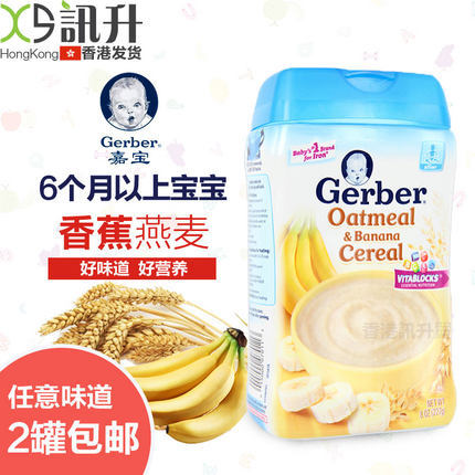 美国进口Gerber嘉宝香蕉燕麦2段米粉婴儿宝贝婴幼儿宝宝辅食米糊 美国进口Gerber嘉宝香蕉燕麦2段米粉婴儿宝贝婴幼儿宝宝辅食米糊