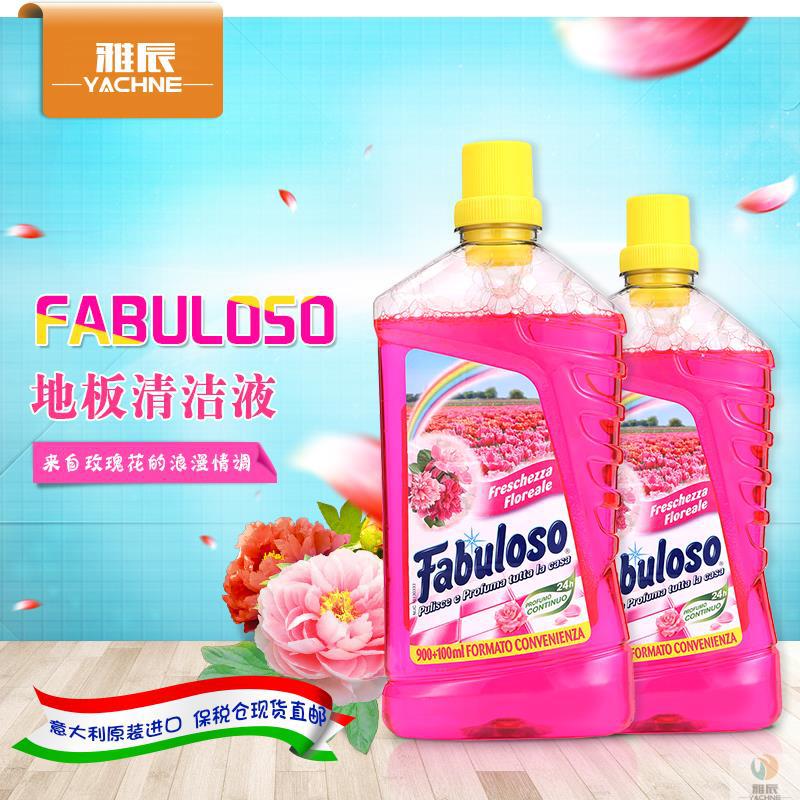 意大利进口花香清洁液-FABULOSO玫瑰花香地板清洁液 1000ML 意大利进口花香清洁液-FABULOSO玫瑰花香地板清洁液 1000ML