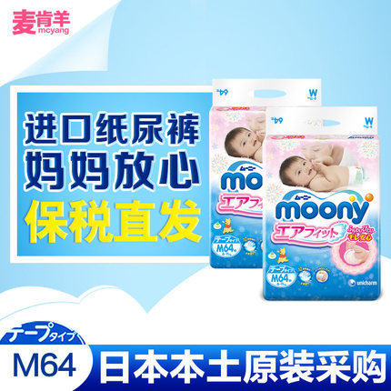 moony尤妮佳纸尿裤M64片*2包 纸尿片 宝宝尿不湿 腰贴型