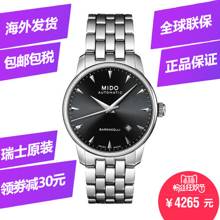 <香港发货>瑞士 美度MIDO贝伦赛丽机械男表M8600.4.18.1钢带男表