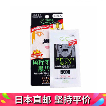 高丝 去黑头粉刺吸附鼻贴（10片）收缩毛孔草莓鼻 【日本直邮】