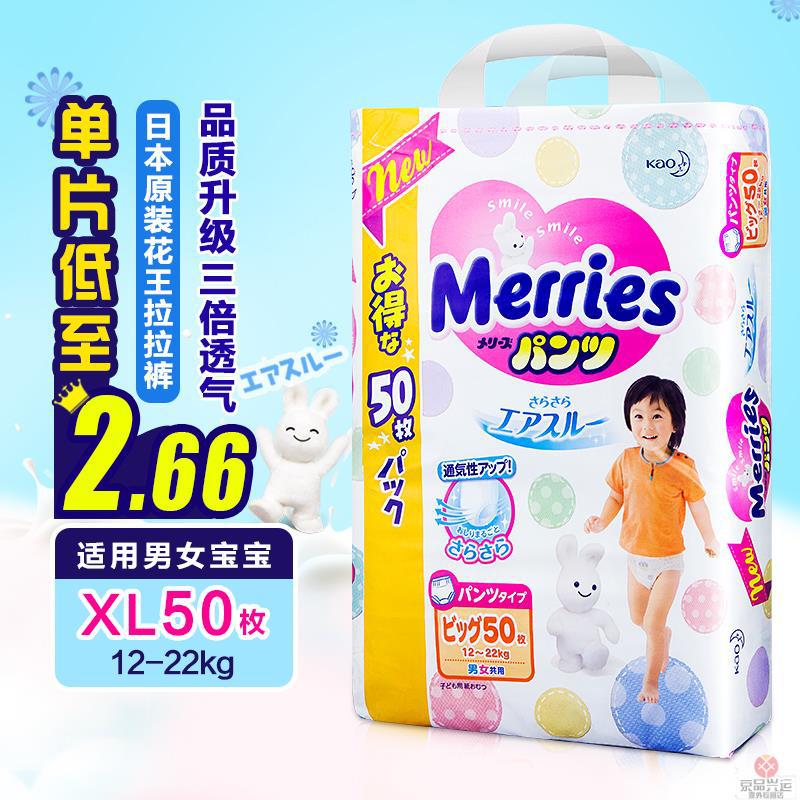 日本花王拉拉裤xl50花王训练裤xl50花王尿不湿xl50花王xl50花王拉拉裤xl训练裤xl花王xl