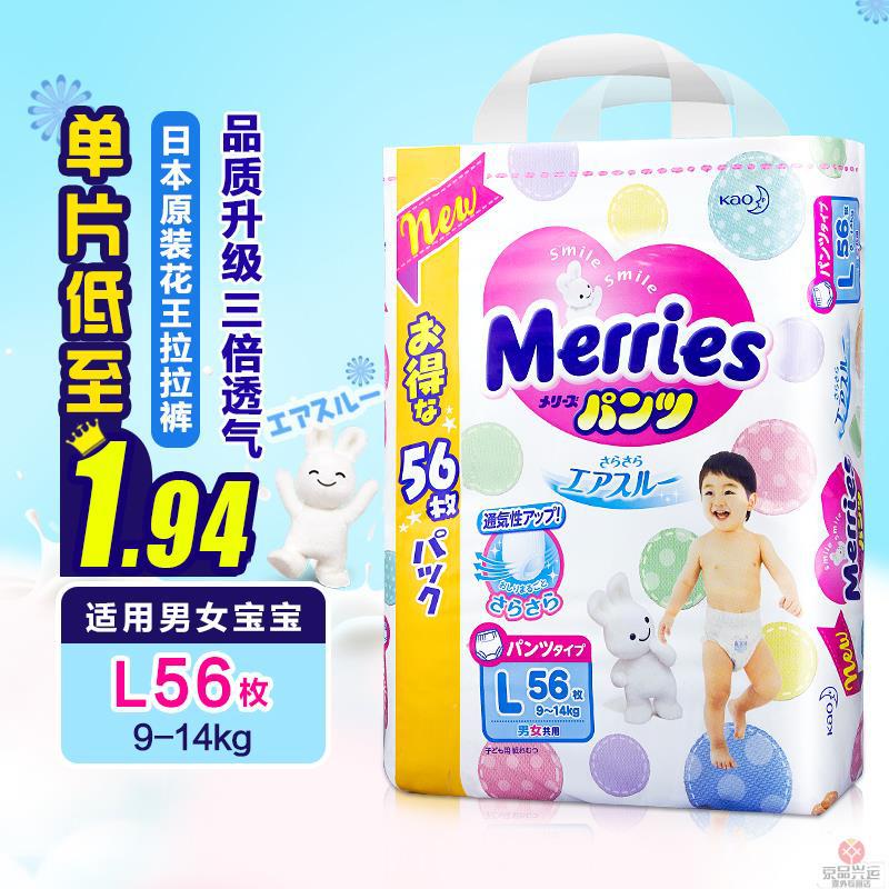 日本花王拉拉裤L56日本原装花王拉拉裤L56训练裤