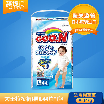 日本原装进口 大王拉拉裤L44片男宝婴儿尿不湿尿片学步裤9-14kg