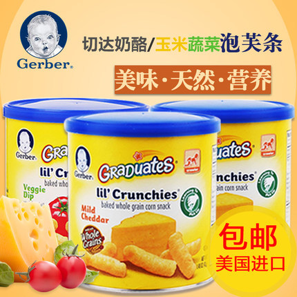 美国进口GERBER嘉宝泡芙条切塔奶酪/玉米蔬菜 婴幼儿宝宝零食 3罐 美国进口GERBER嘉宝泡芙条切塔奶酪/玉米蔬菜 婴幼儿宝宝零食 3罐