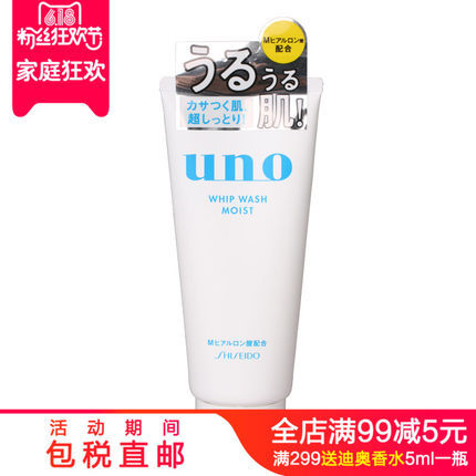 Shiseido/资生堂 UNO吾诺男士泡沫洗面奶/洁面乳 白色超保湿洁净