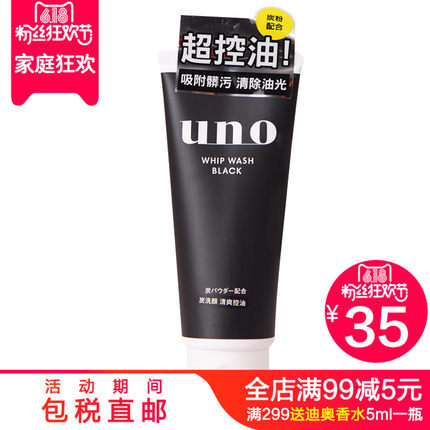 日本资生堂 UNO吾诺男士洗面奶黑炭洁面乳130g 清爽控油去黑头
