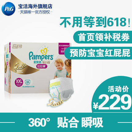 帮宝适pampers拉拉裤XXL56日本进口尿不湿男女超级棉柔