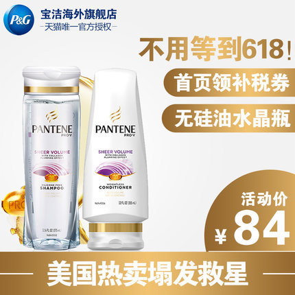 潘婷丰盈无硅油洗发水375ml+护发素355ml美国进口洗护套装