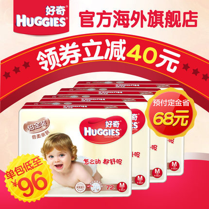【粉丝狂欢预售】好奇铂金装婴儿纸尿裤M72片*4包 超薄透气尿不湿