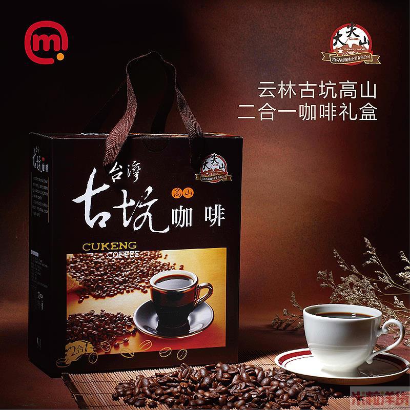 中国台湾进口高山二合一咖啡-大尖山-云林古坑高山二合一咖啡礼盒-12g*50包/盒