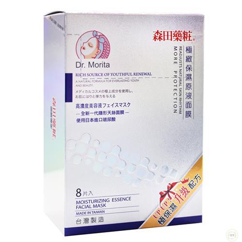 Dr.Morita森田药妆保湿原液面膜8片入(有香味)