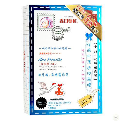 Dr.Morita森田药妆保湿水漾透润面膜8片入(有香味)