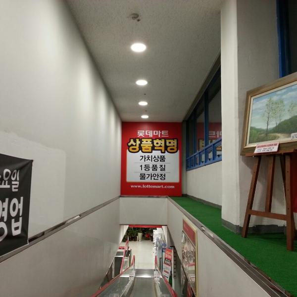 Photo taken at 롯데마트 (LOTTE Mart) by 장섭 이. on 12/7/2013