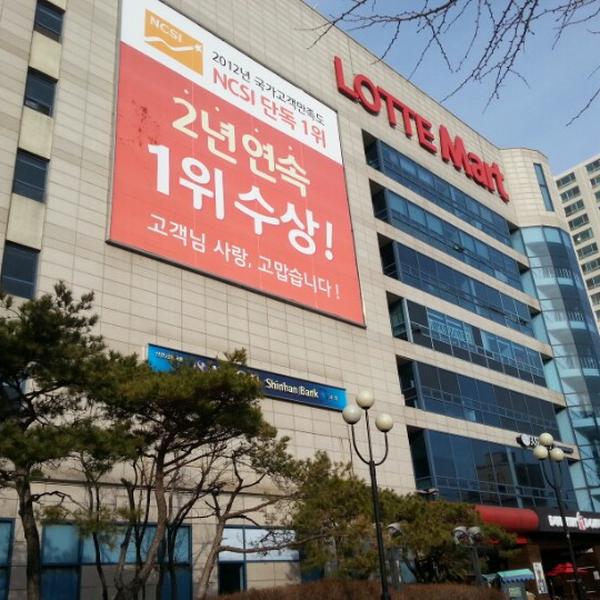 韩国出差买什么乐天玛特(lotte mart)图片库