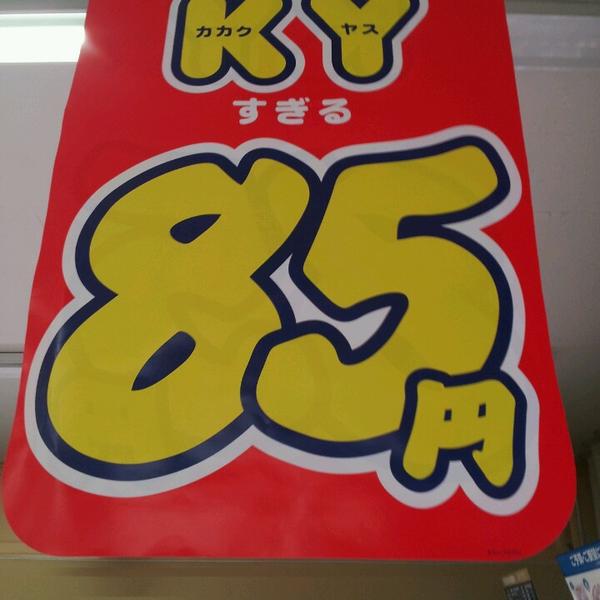 Photo taken at SEIYU 木町店 by むらかみ on 8/31/2013