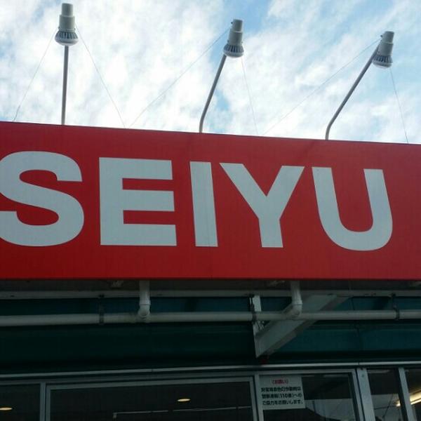 Photo taken at SEIYU 木町店 by Yuta Y. on 5/30/2015