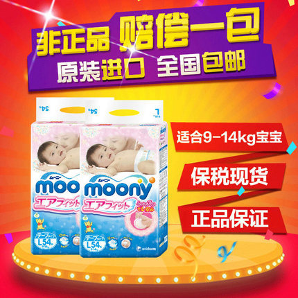 现货 moony尤妮佳婴儿纸尿裤L54片*2日本新生儿尿不湿l大码纸尿片