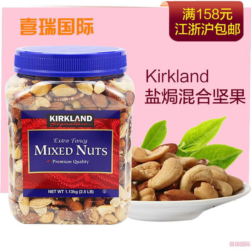 美国 Kirkland Signature/柯可蓝杂烩盐焗混合坚果果仁零食1/罐